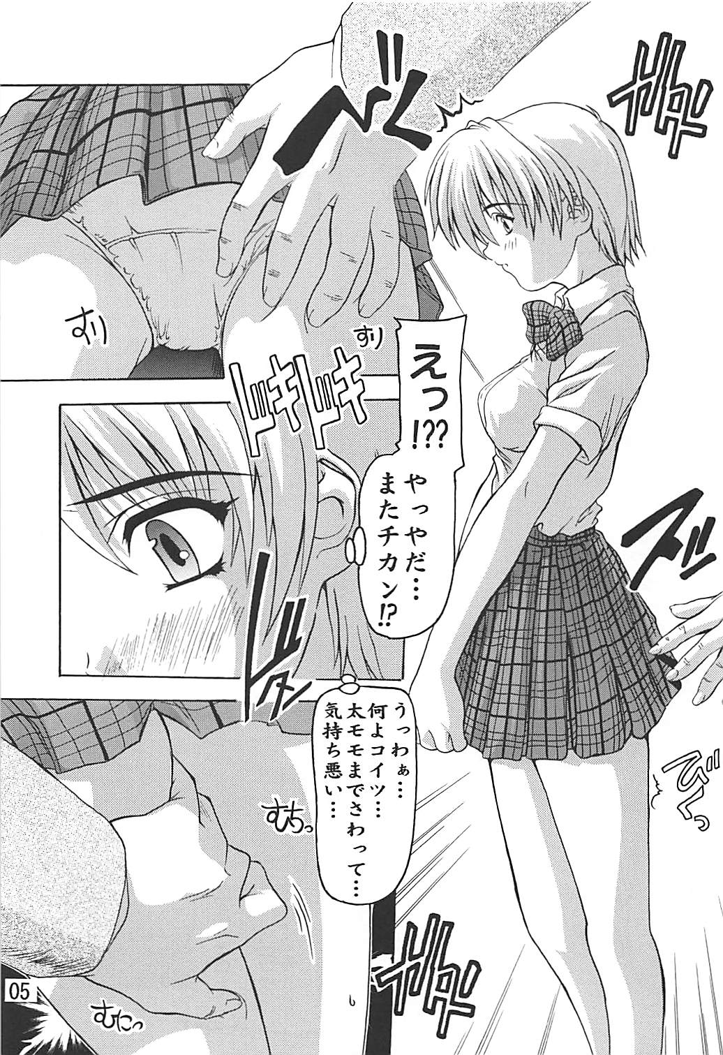 つかさ青信号! 4ページ