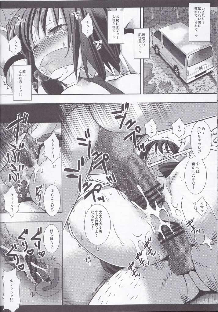 秘封陵辱3蓮子ハイエース 15ページ