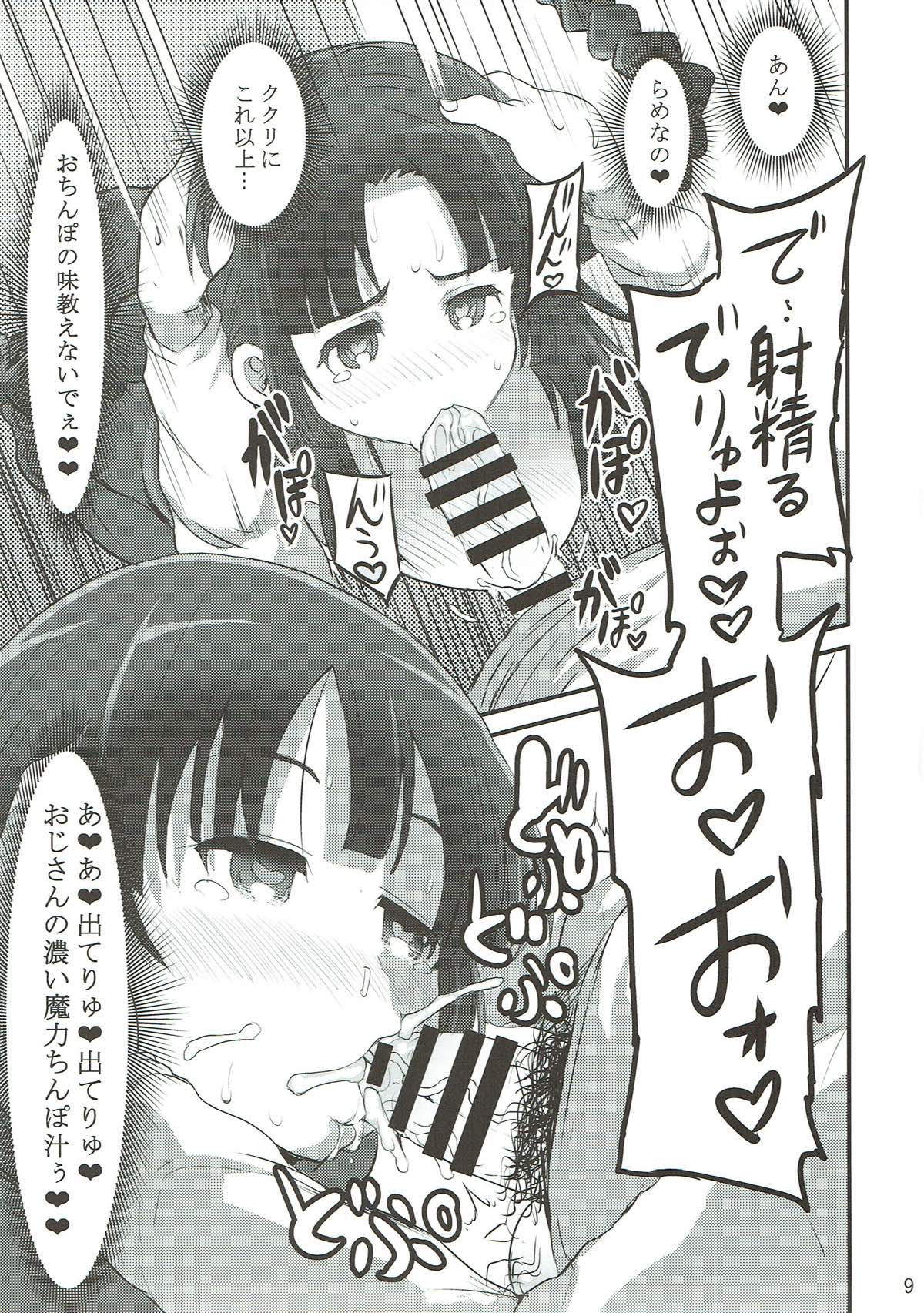 ククリクルクルリン 8ページ