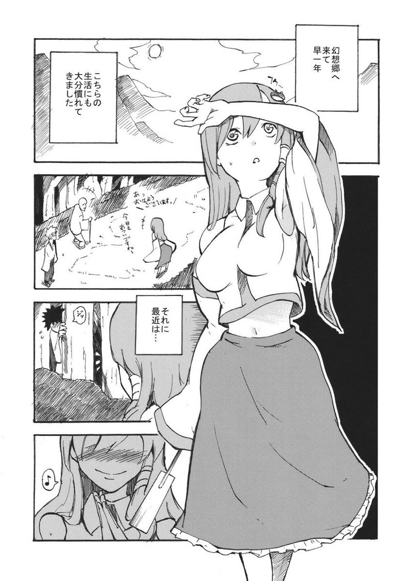 さなまん 2ページ