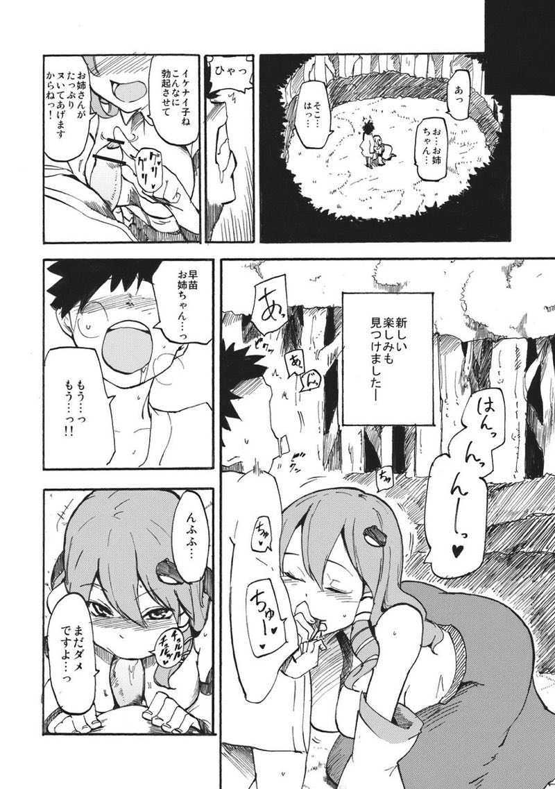 さなまん 3ページ