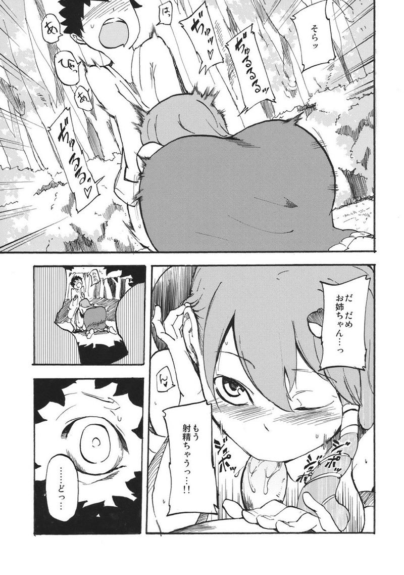 さなまん 4ページ