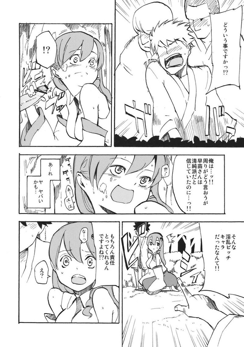 さなまん 5ページ