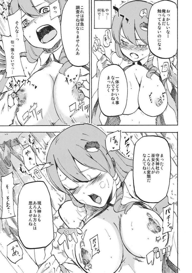 さなまん 8ページ