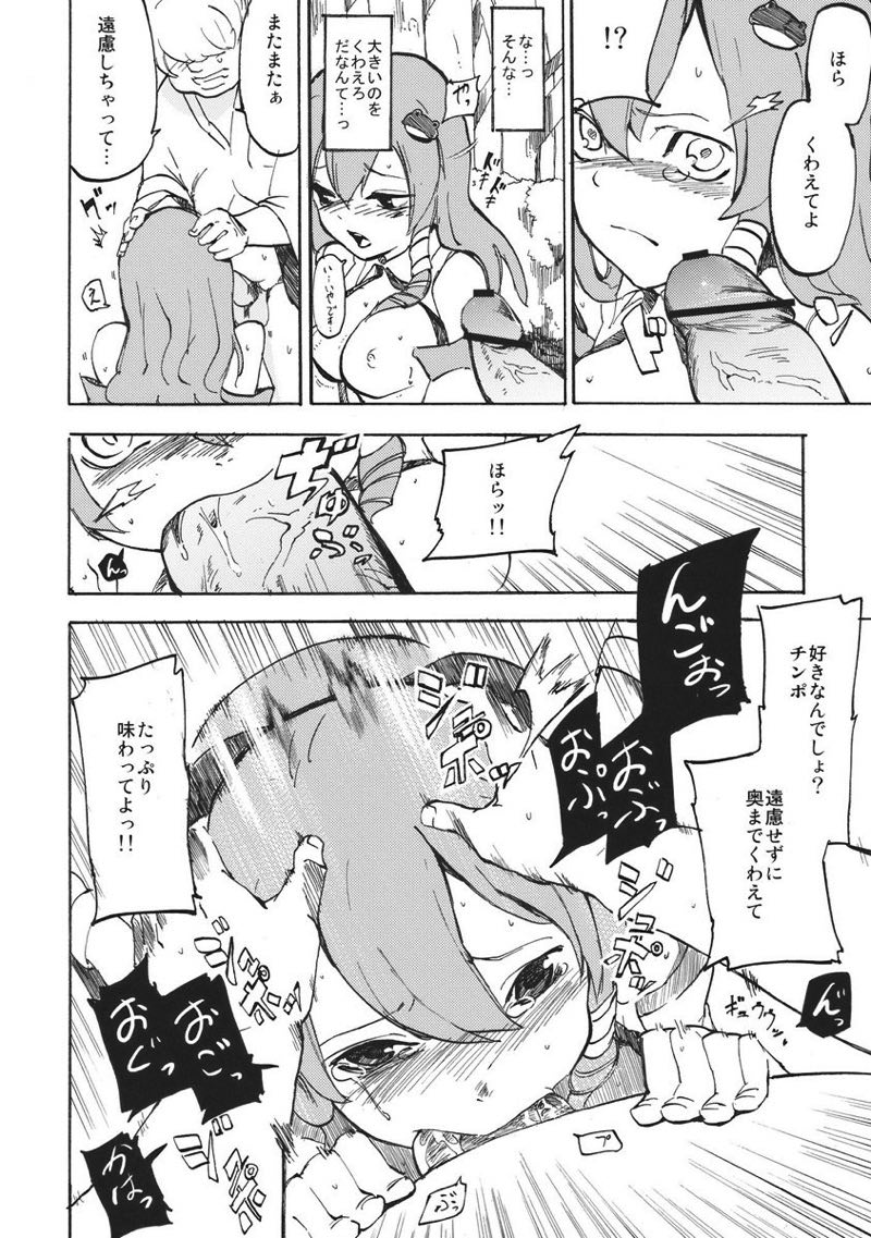 さなまん 9ページ