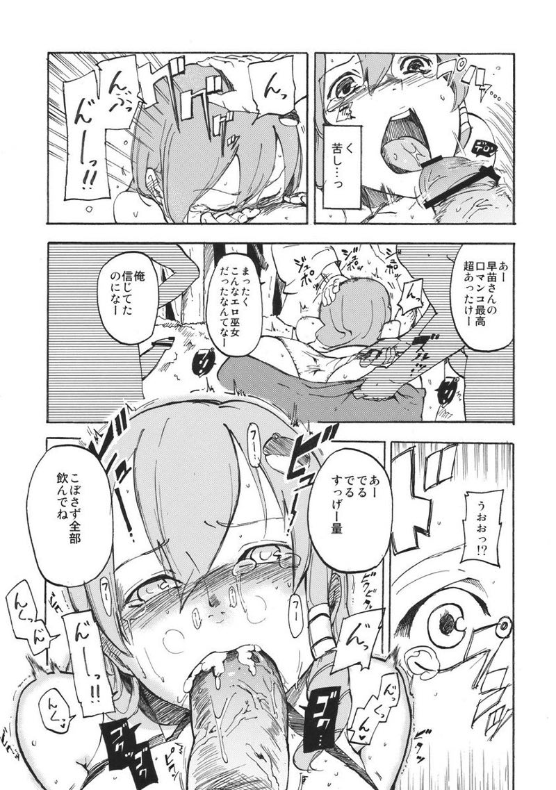 さなまん 10ページ