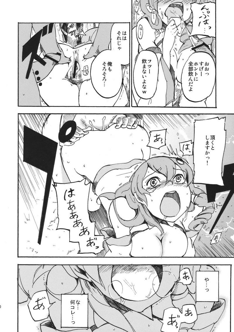 さなまん 11ページ