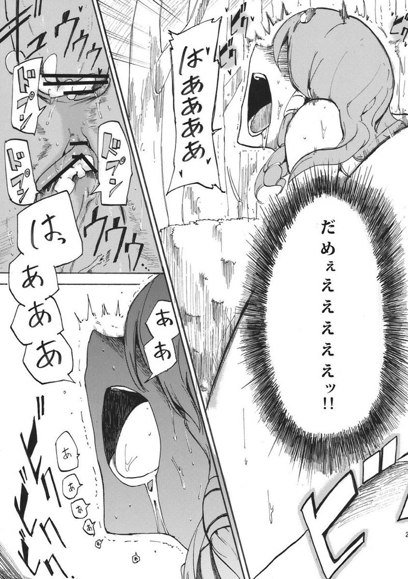 さなまん 22ページ
