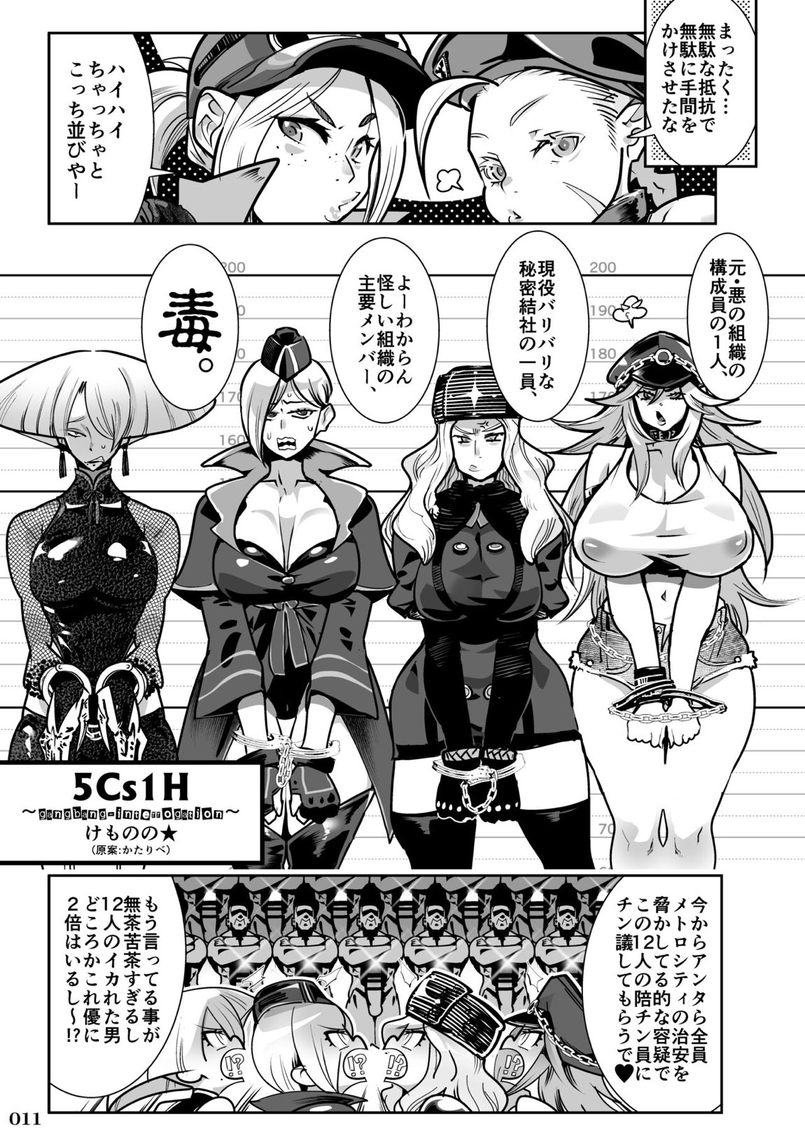 対戦格ゲーヒロインズ輪姦乱交アラカルト!～EXTRA ROUND～ 12ページ