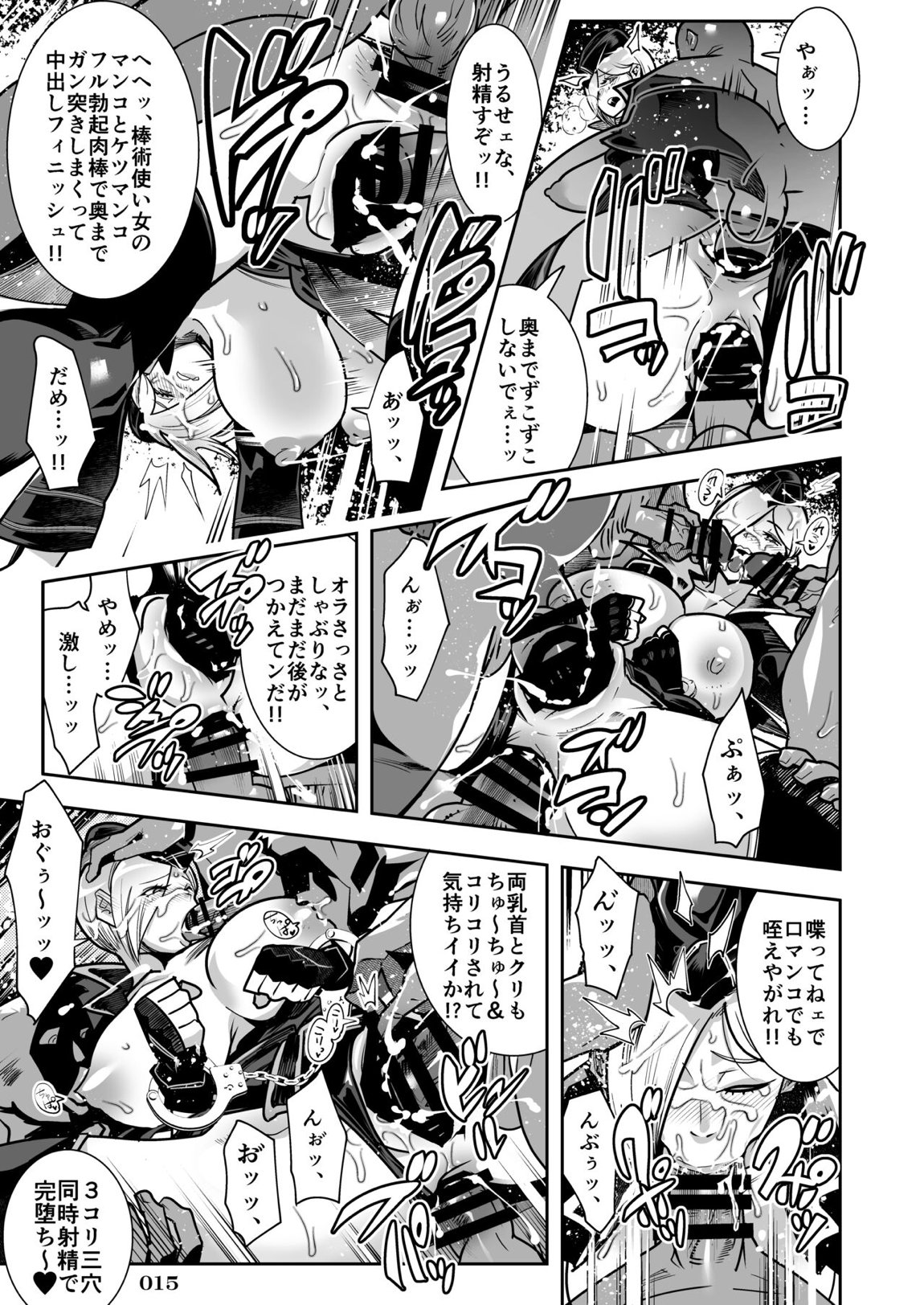 対戦格ゲーヒロインズ輪姦乱交アラカルト!～EXTRA ROUND～ 16ページ