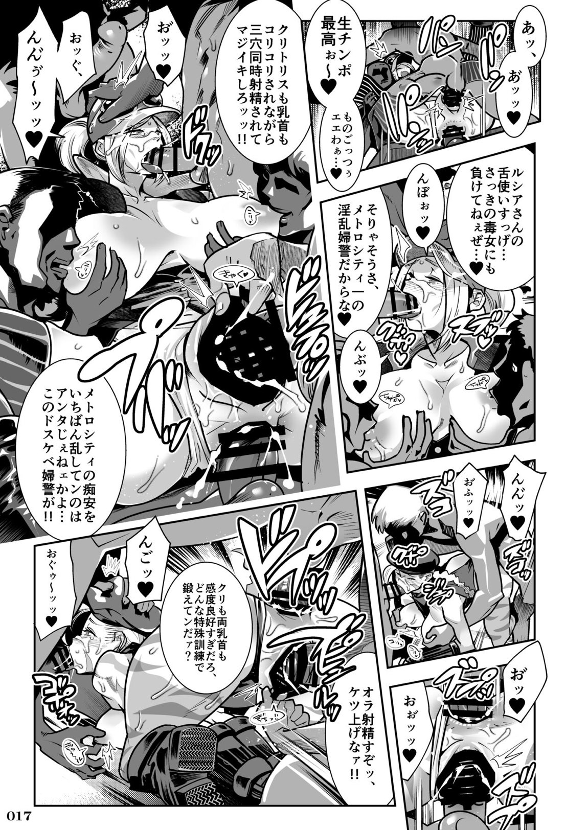 対戦格ゲーヒロインズ輪姦乱交アラカルト!～EXTRA ROUND～ 18ページ