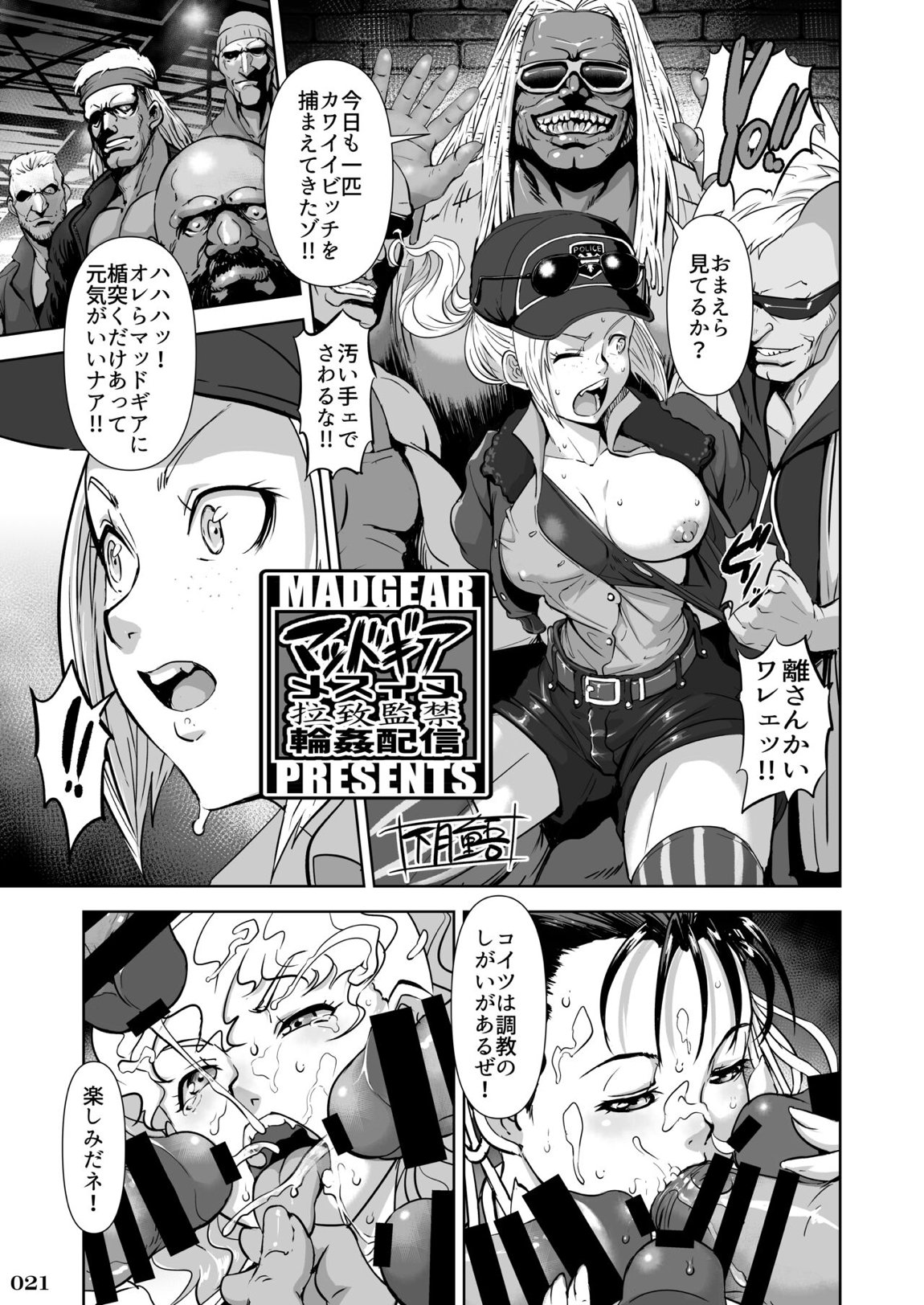 対戦格ゲーヒロインズ輪姦乱交アラカルト!～EXTRA ROUND～ 22ページ
