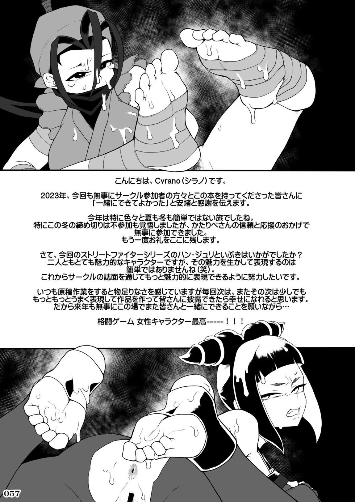 対戦格ゲーヒロインズ輪姦乱交アラカルト!～EXTRA ROUND～ 59ページ