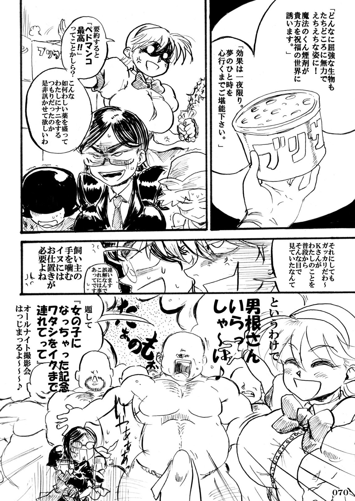 対戦格ゲーヒロインズ輪姦乱交アラカルト!～EXTRA ROUND～ 72ページ