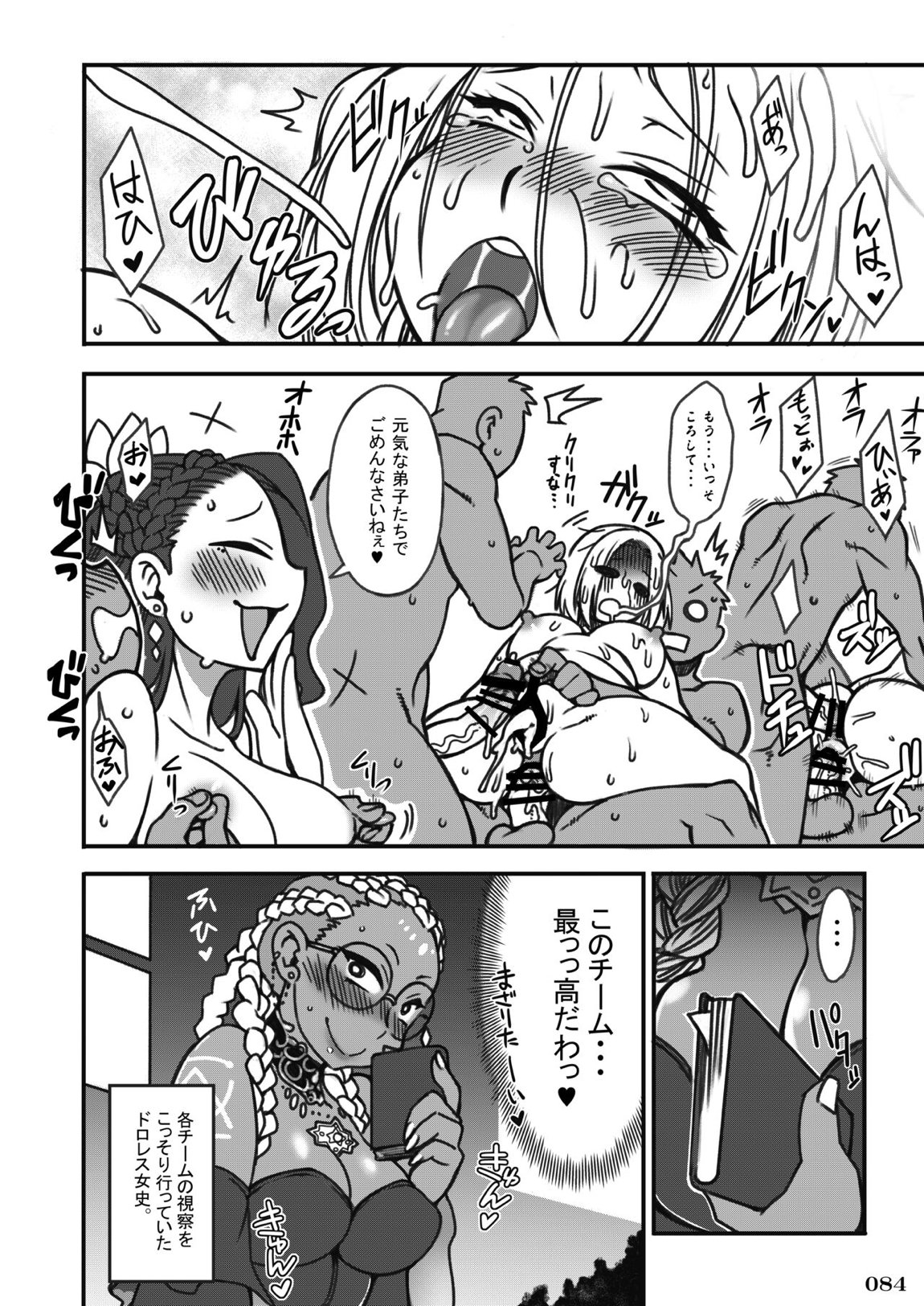 対戦格ゲーヒロインズ輪姦乱交アラカルト!～EXTRA ROUND～ 87ページ