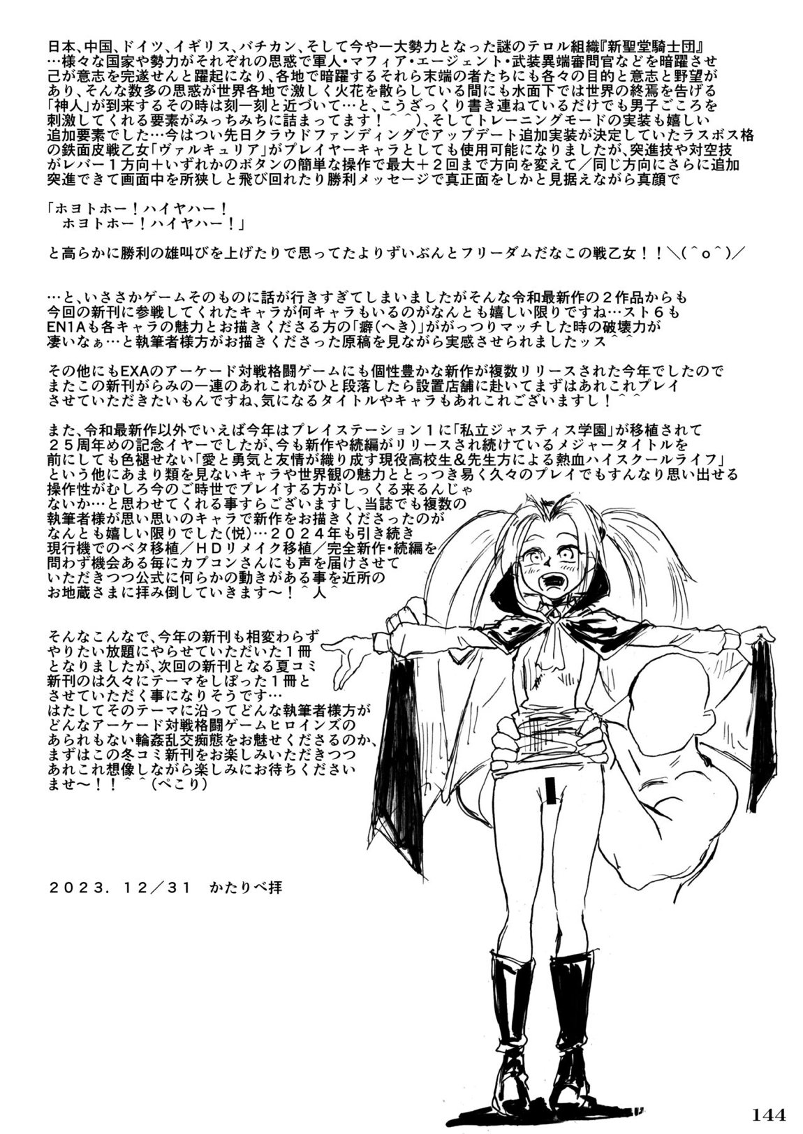 対戦格ゲーヒロインズ輪姦乱交アラカルト!～EXTRA ROUND～ 147ページ
