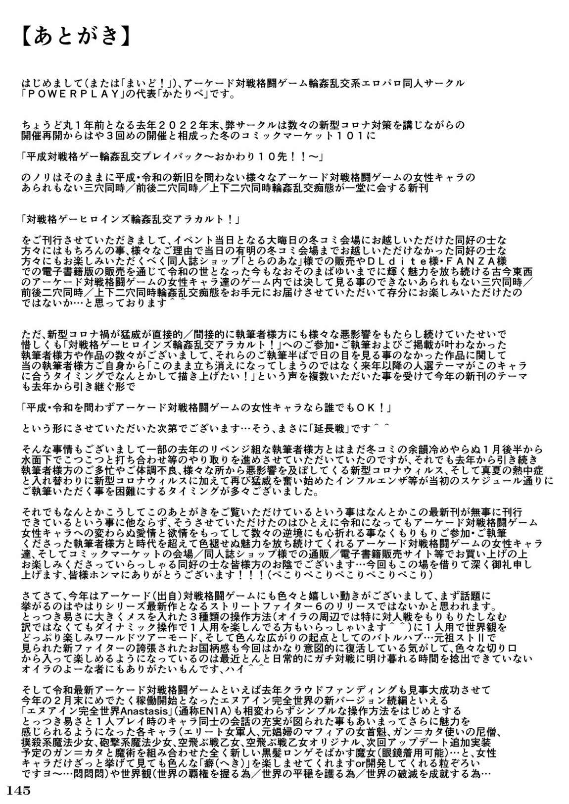 対戦格ゲーヒロインズ輪姦乱交アラカルト!～EXTRA ROUND～ 148ページ