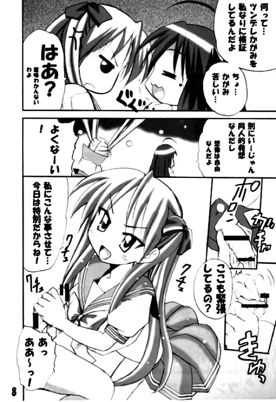 ひめ らき 7ページ