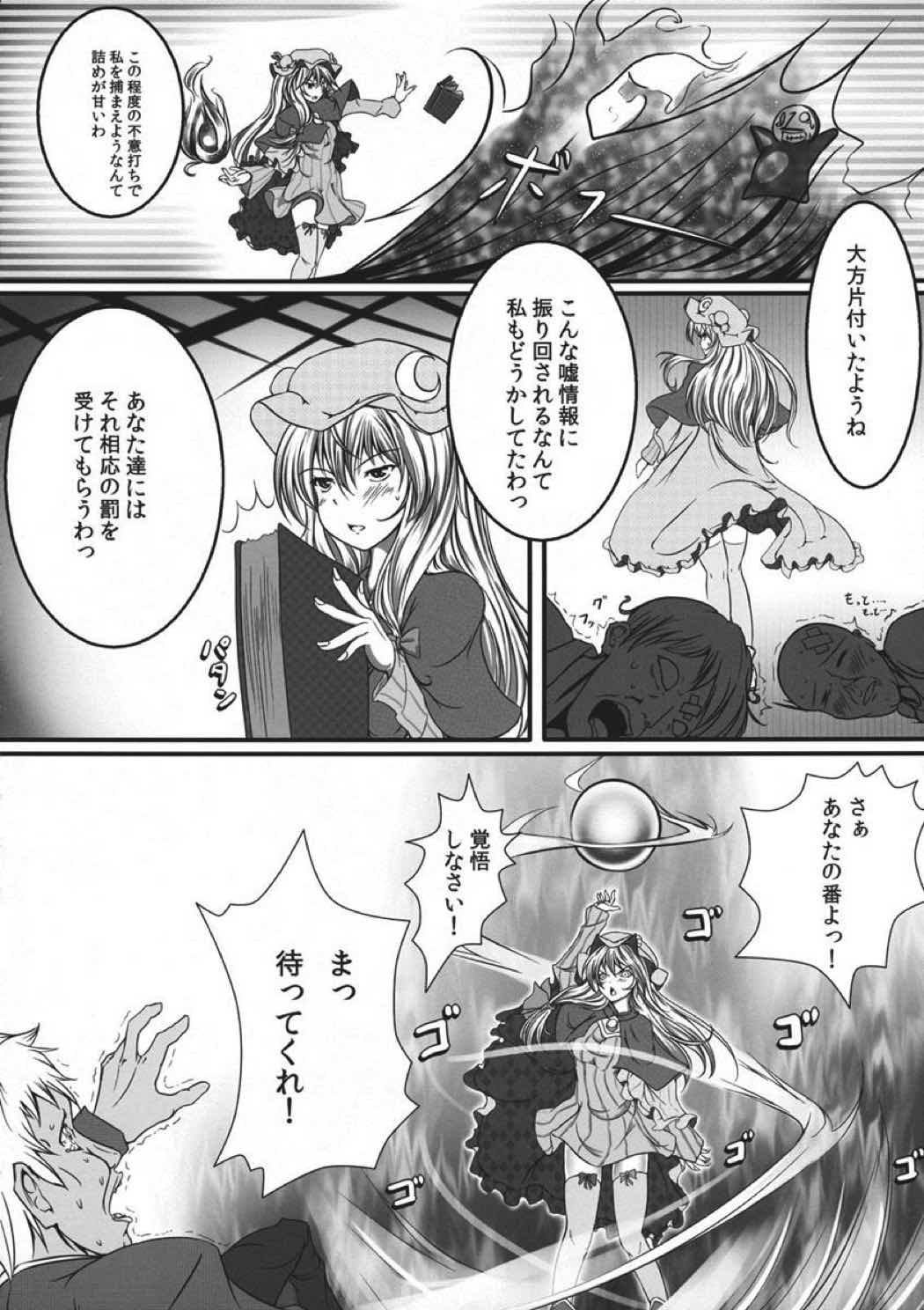 きゃぷちゃーとらっぷ 〜パチュリー・ノーレッジ〜 5ページ