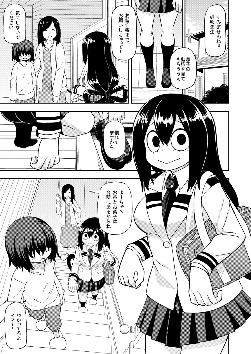 梅雨ビヨリ～家庭教師のお仕事～ 2ページ