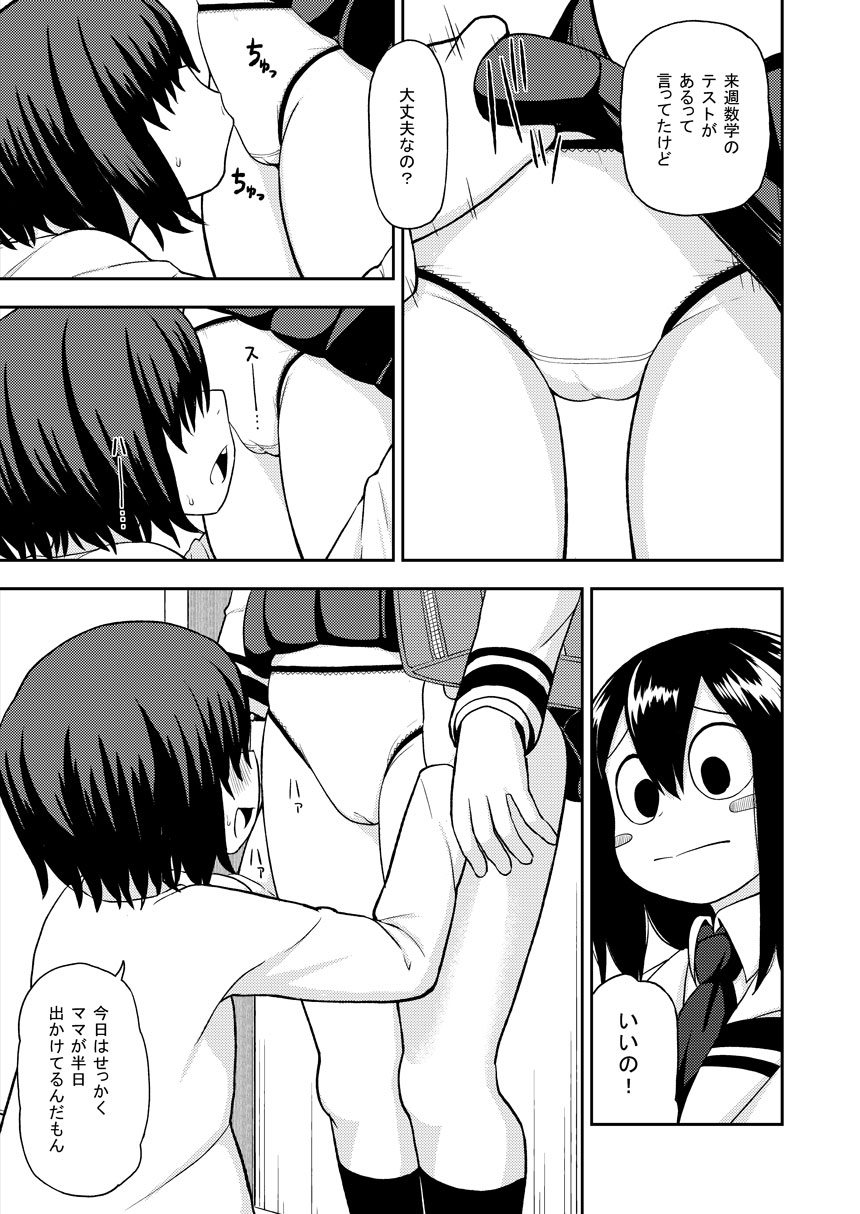 梅雨ビヨリ～家庭教師のお仕事～ 4ページ