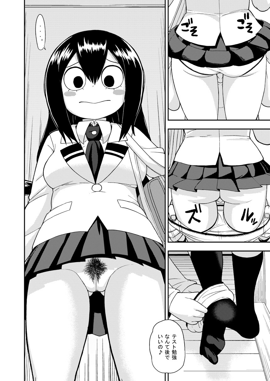 梅雨ビヨリ～家庭教師のお仕事～ 5ページ
