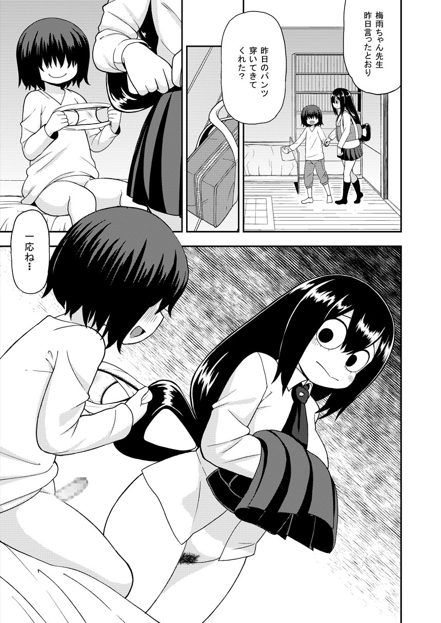 梅雨ビヨリ～家庭教師のお仕事～ 6ページ