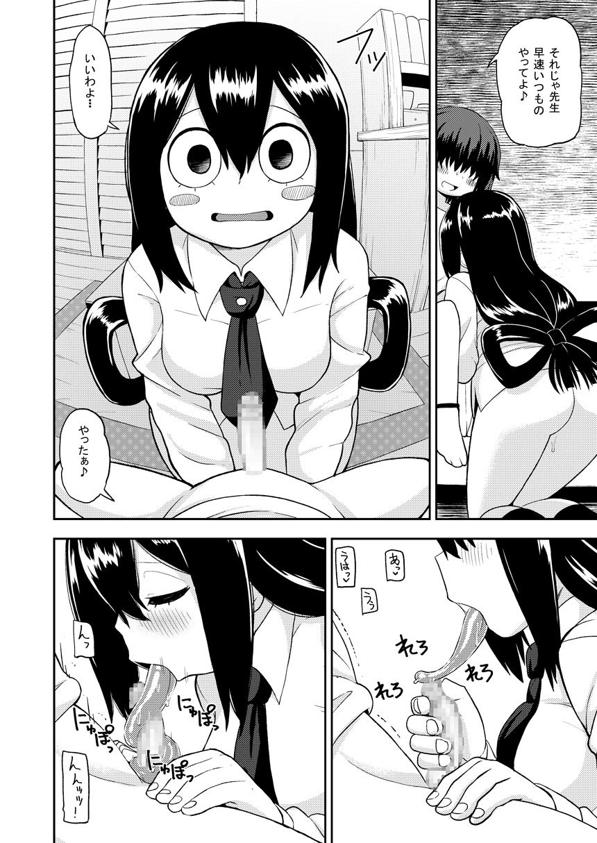 梅雨ビヨリ～家庭教師のお仕事～ 7ページ