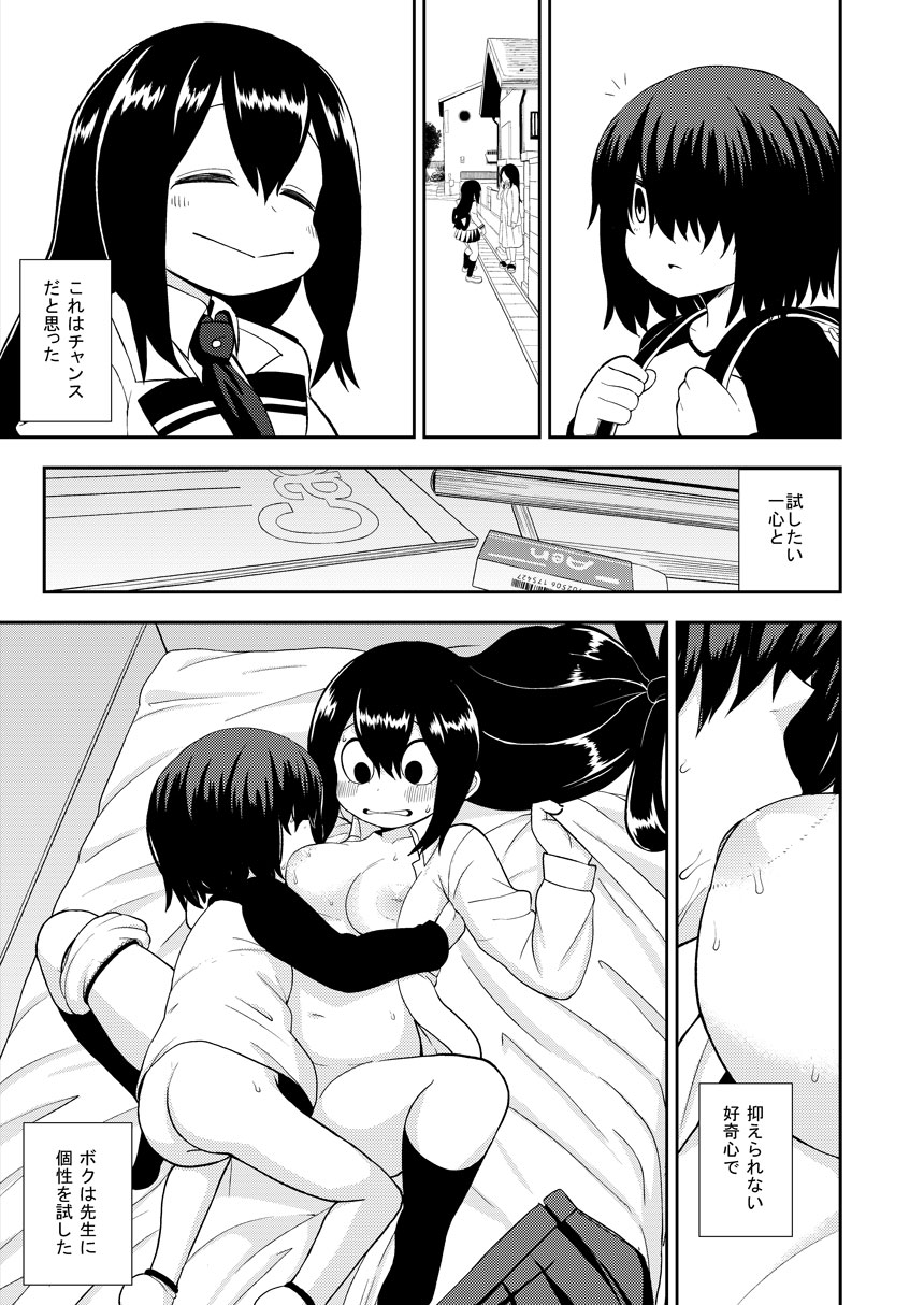 梅雨ビヨリ～家庭教師のお仕事～ 10ページ