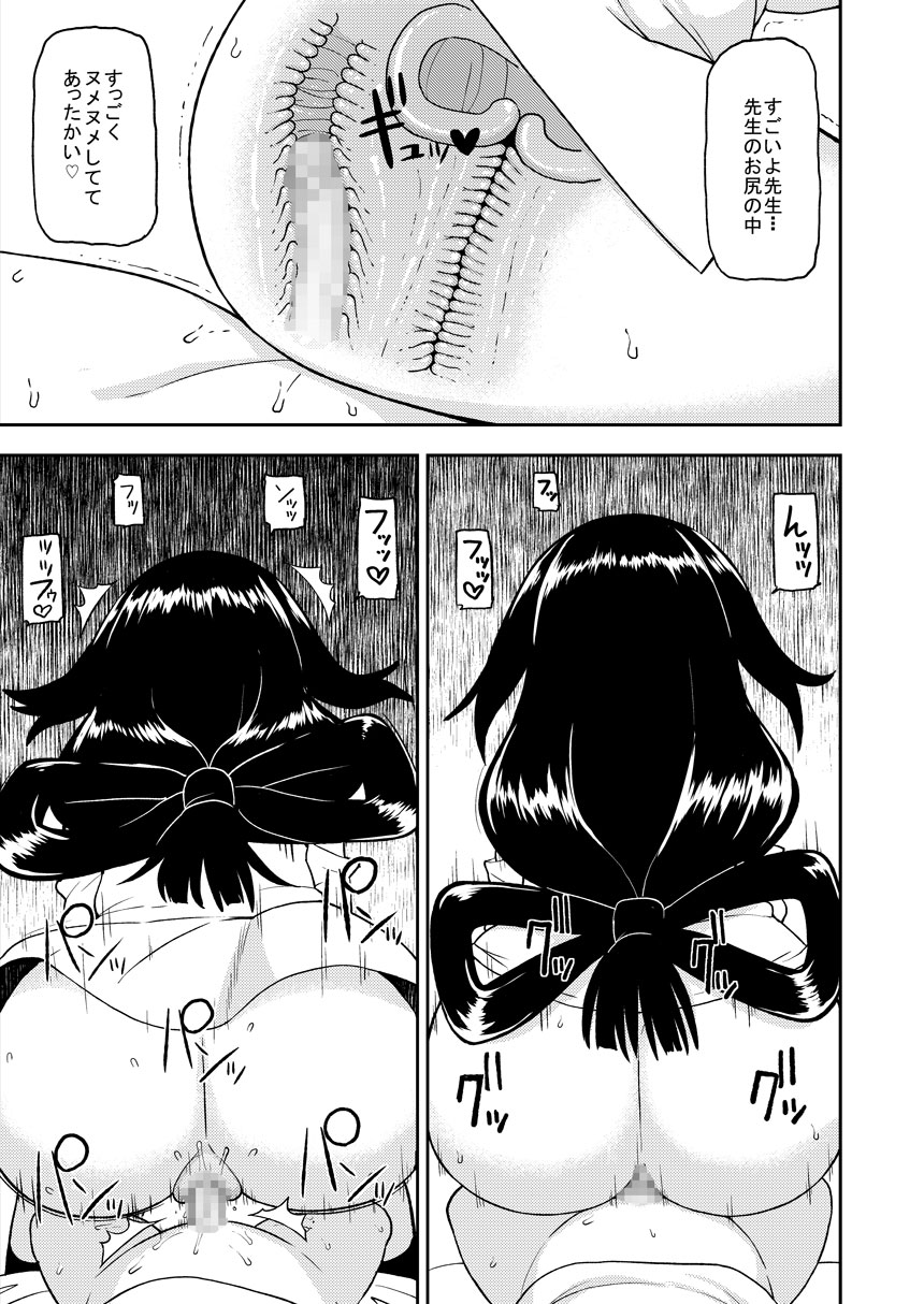 梅雨ビヨリ～家庭教師のお仕事～ 14ページ