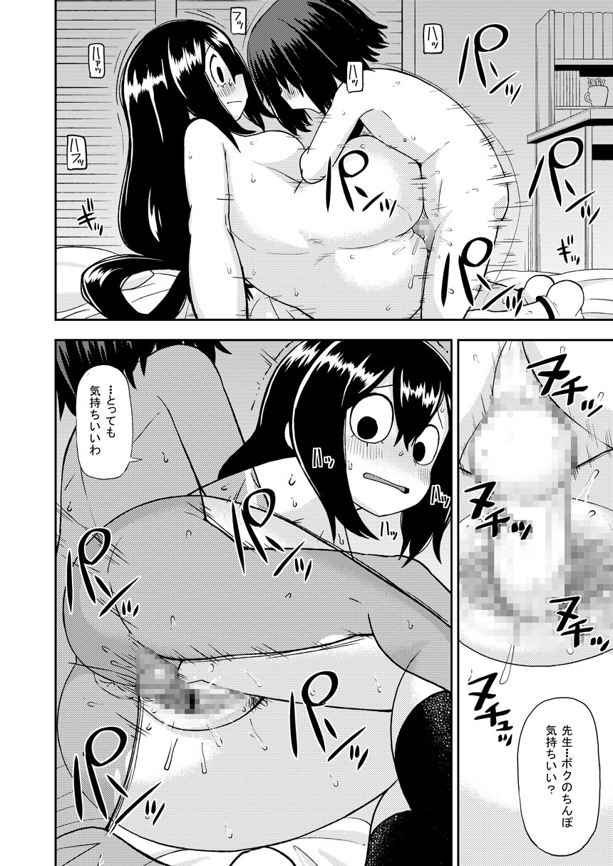 梅雨ビヨリ～家庭教師のお仕事～ 19ページ