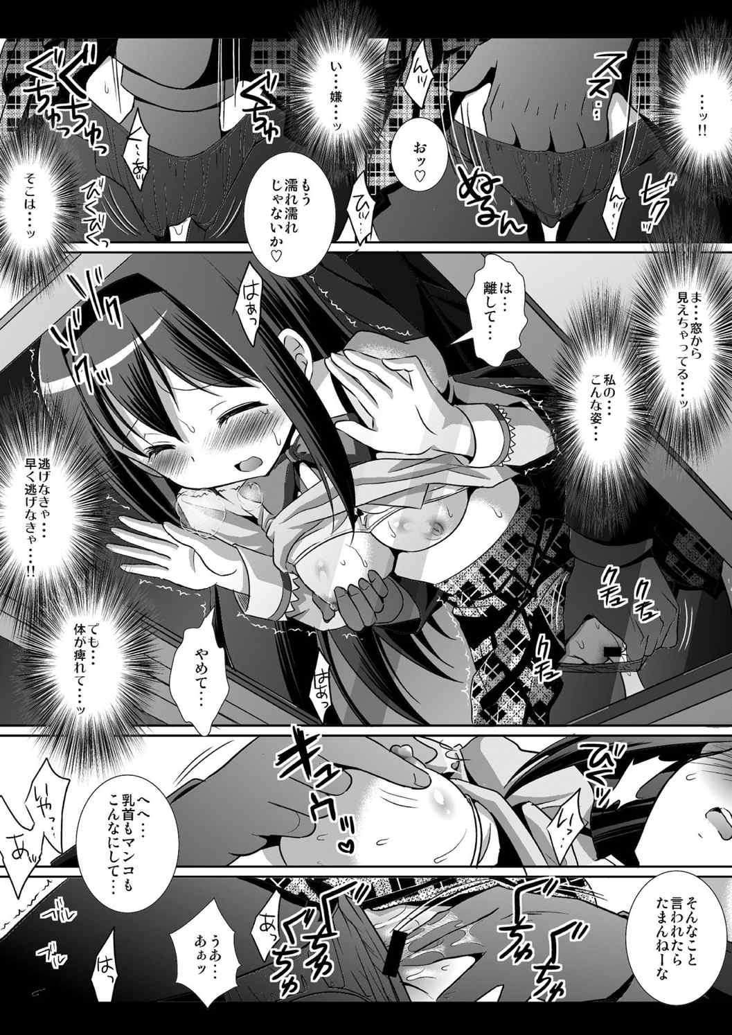 暁○ほむら痴漢電車 6ページ