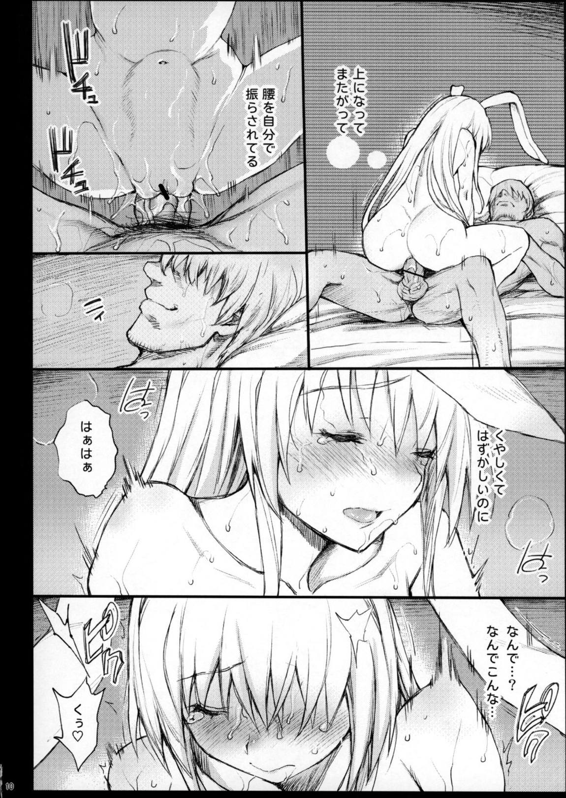 酔わされたうどんげがレイプされちゃう 11ページ