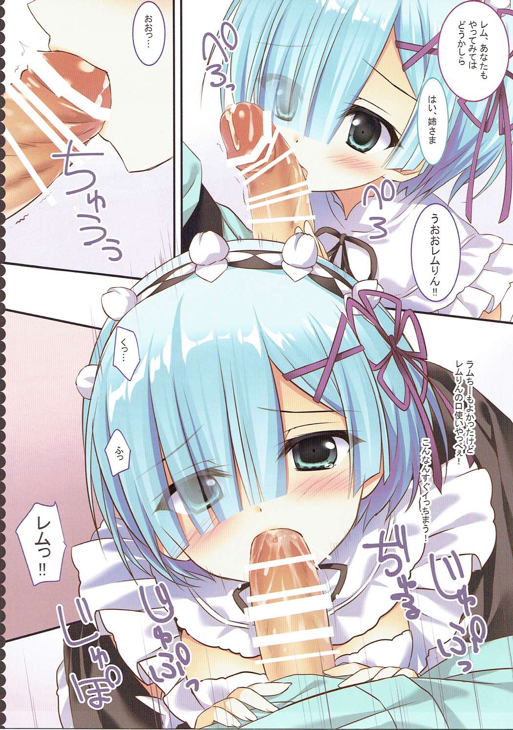 ラムレムルート突入!？ 4ページ