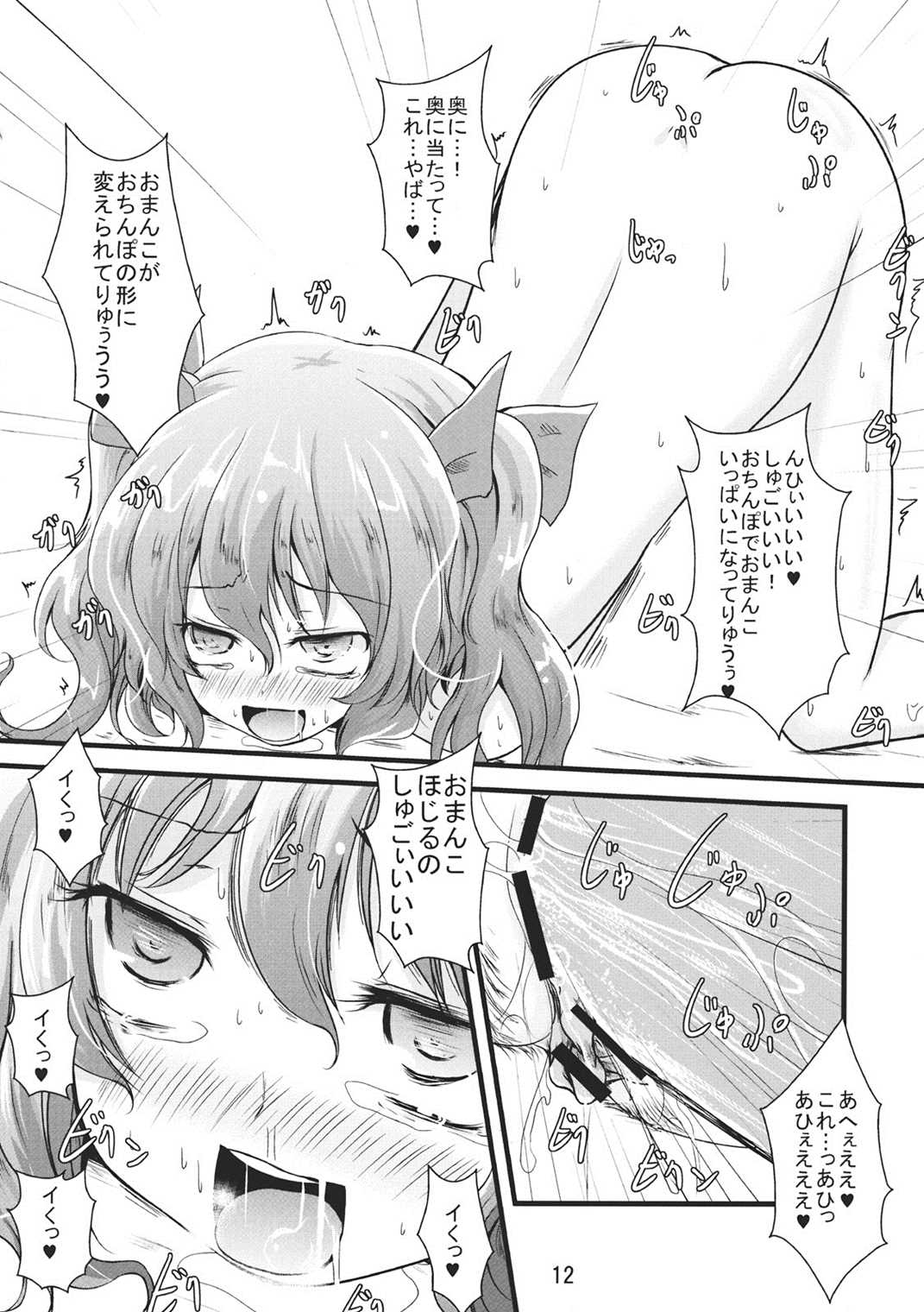 どきはた 11ページ