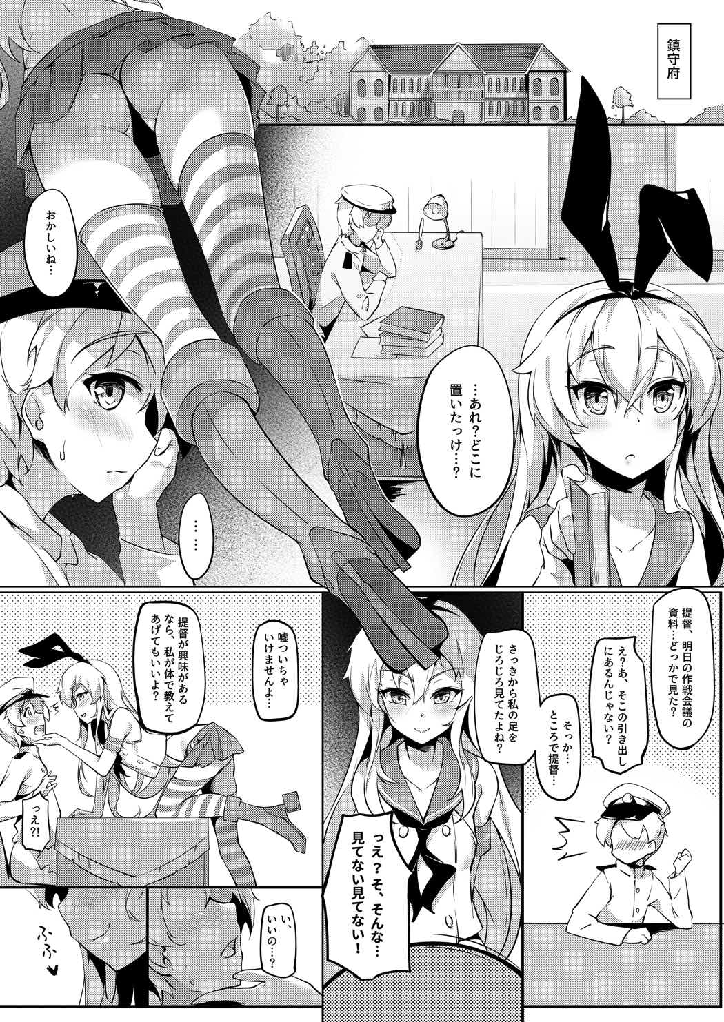 ていとくのショタチ○ポが痛くなるまで島風がとまらないっ 2ページ