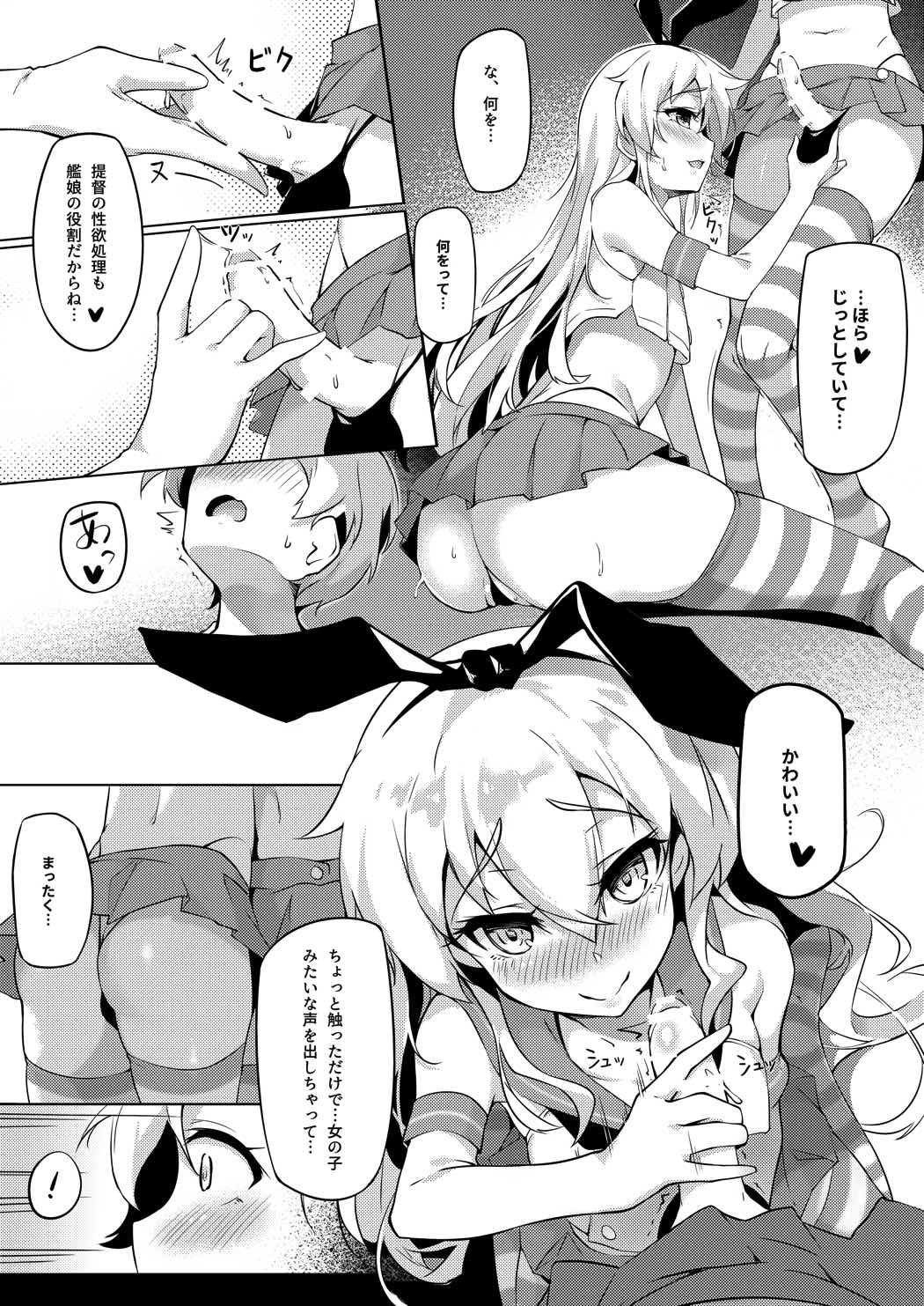ていとくのショタチ○ポが痛くなるまで島風がとまらないっ 4ページ