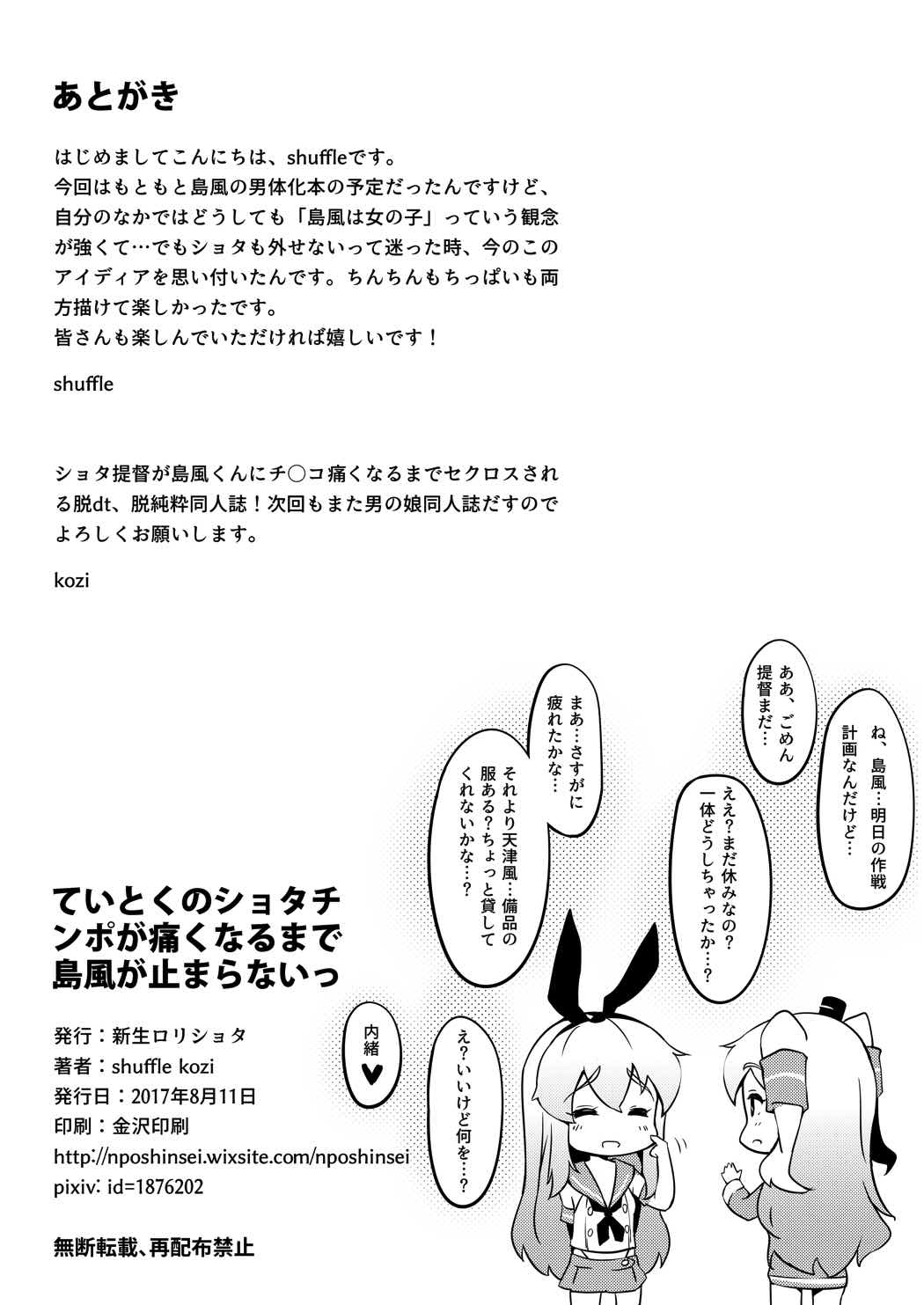 ていとくのショタチ○ポが痛くなるまで島風がとまらないっ 20ページ