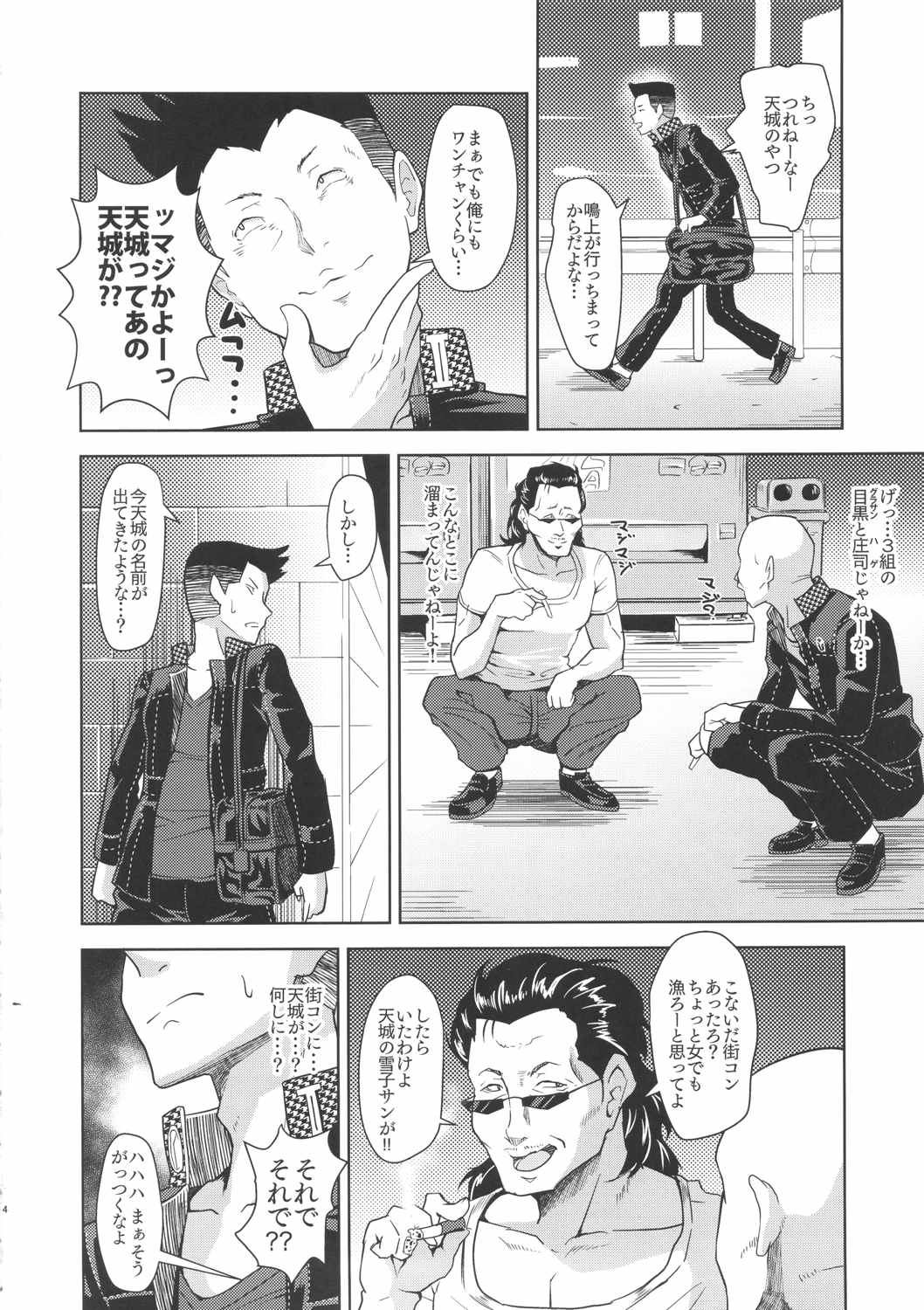 Shadow World Ⅱ アマギユキコノバアイ 3ページ