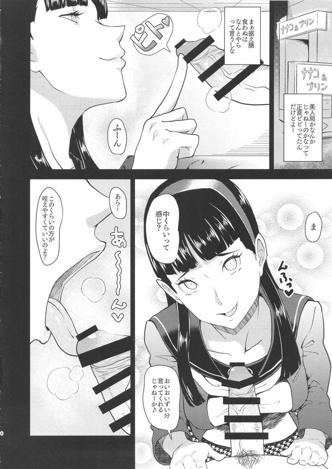 Shadow World Ⅱ アマギユキコノバアイ 5ページ