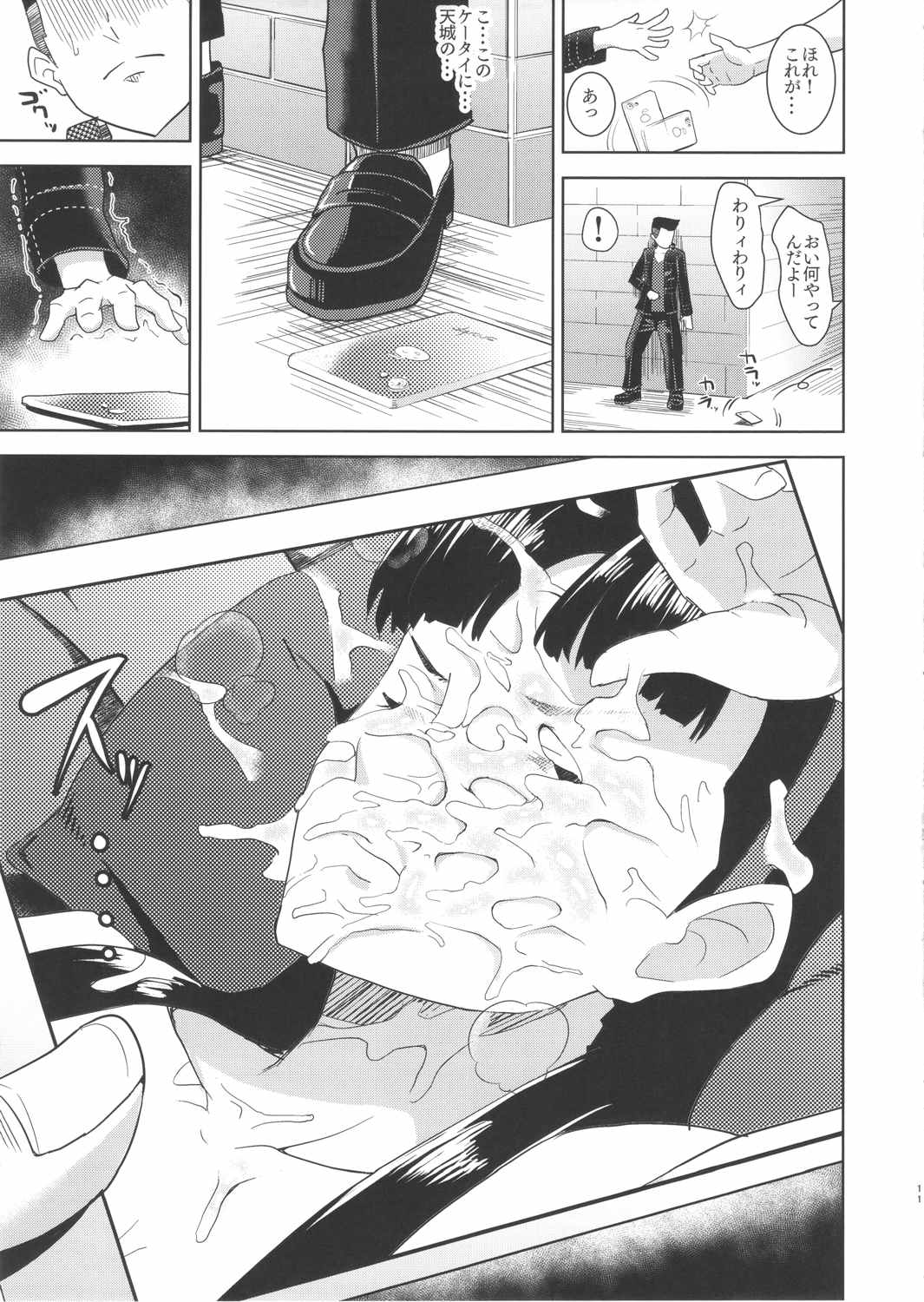 Shadow World Ⅱ アマギユキコノバアイ 10ページ