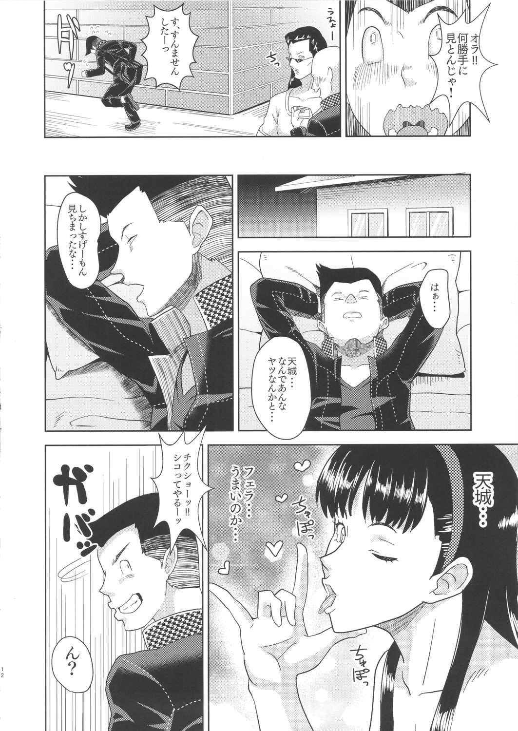 Shadow World Ⅱ アマギユキコノバアイ 11ページ