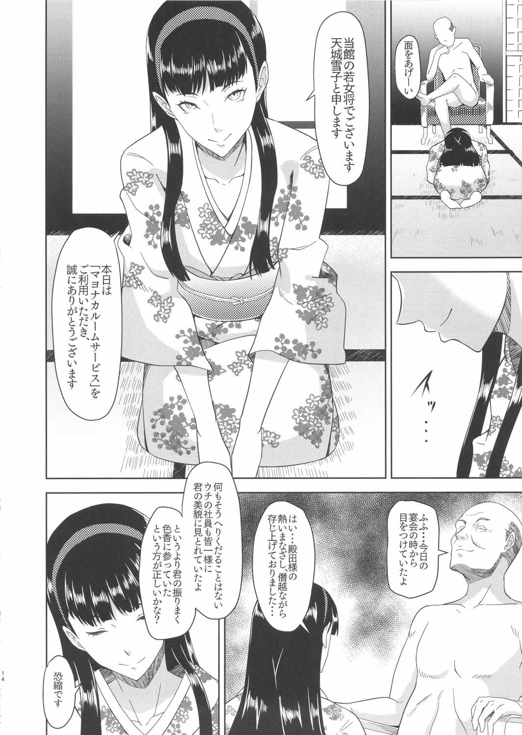 Shadow World Ⅱ アマギユキコノバアイ 13ページ