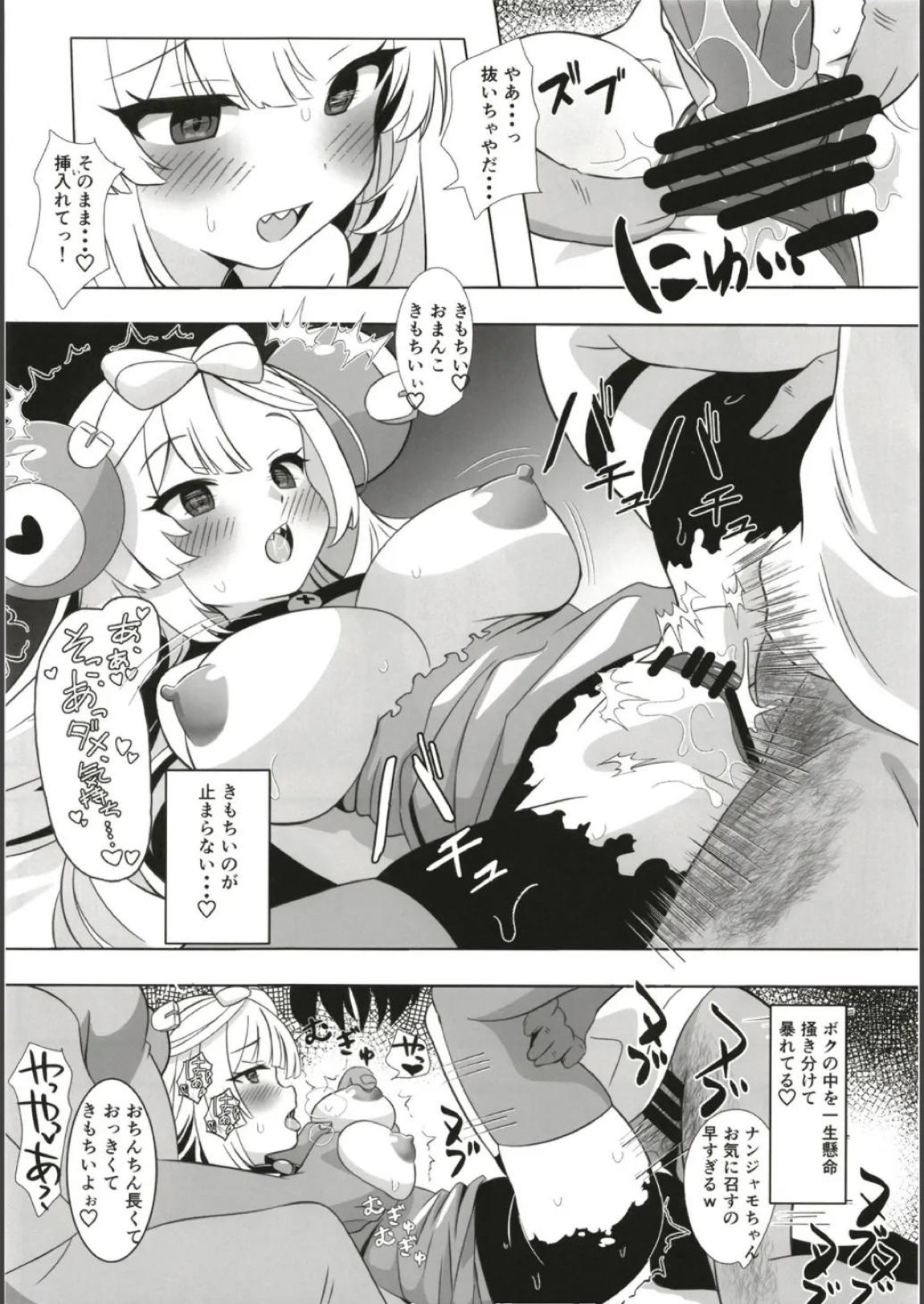 知らない男達に誘拐されて山奥の家まで連れてこられたナンジャモは犯される 9ページ