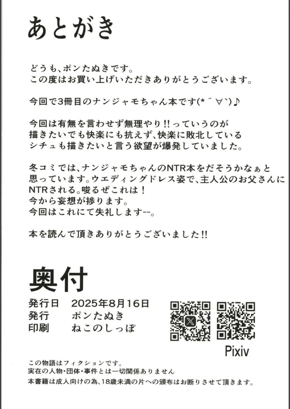 知らない男達に誘拐されて山奥の家まで連れてこられたナンジャモは犯される 21ページ