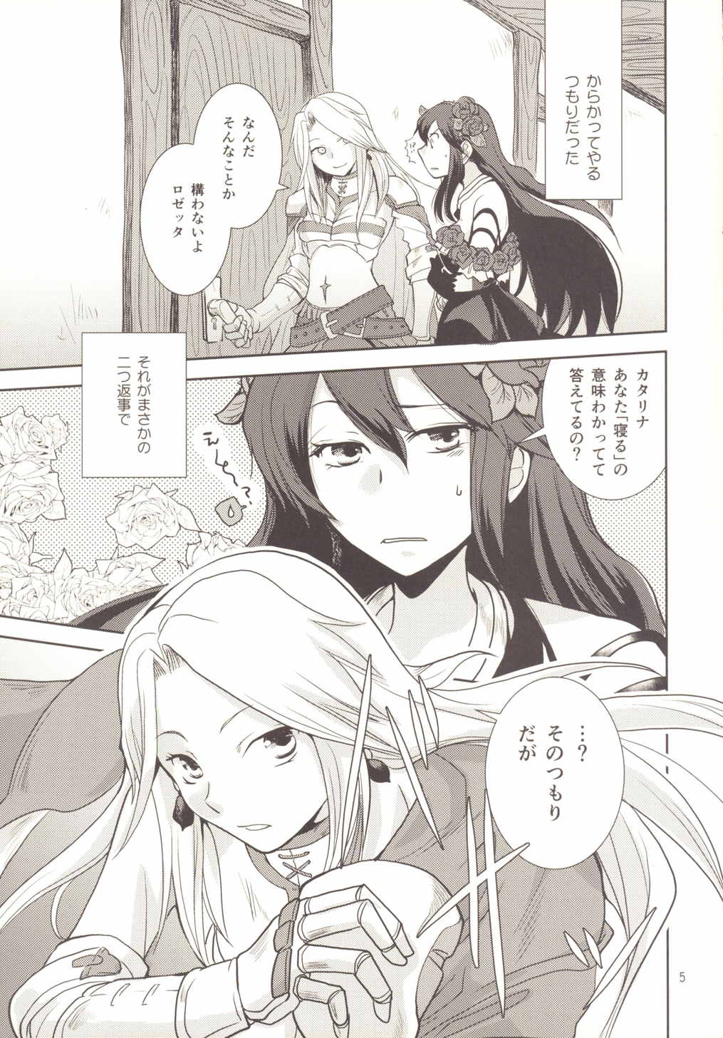 恋をするには早すぎる 5ページ