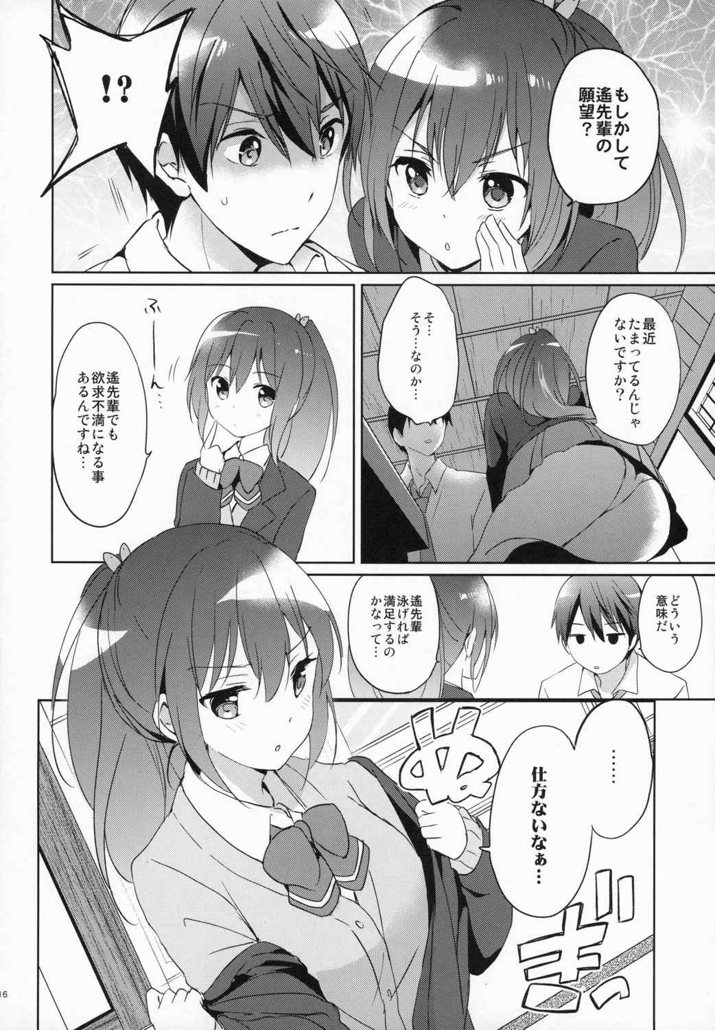 READY STEADY GO2 15ページ