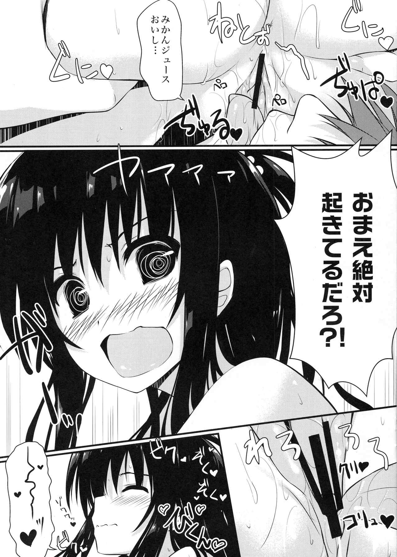 ミカンジュース 4ページ
