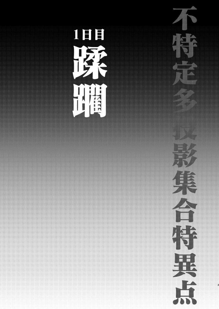 陵辱～蹂躙・絶頂～ 2ページ