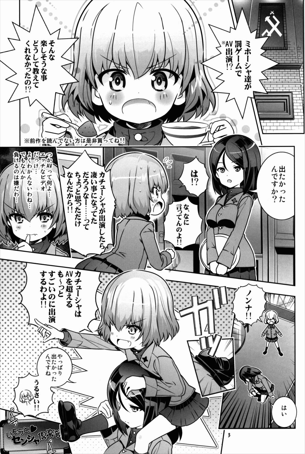 「AV出演、頑張ります!」次は援交です!! 3ページ